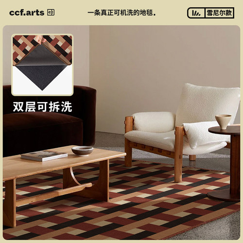 CCF可拆洗地毯四季款式客厅毯