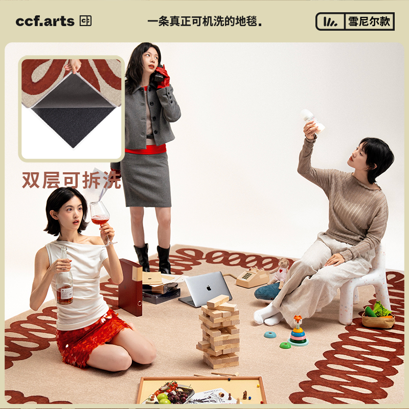 【主图视频同款!】CCFARTS夜莺与玫瑰现代风可机洗地毯客厅可拆洗