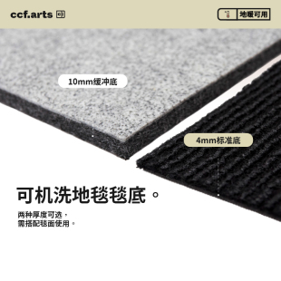请搭配毯面使用 2种厚度可选 可机洗地毯毯底防滑减震 CCF