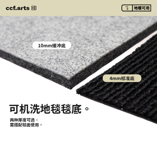 CCF客厅可拆卸机洗地毯