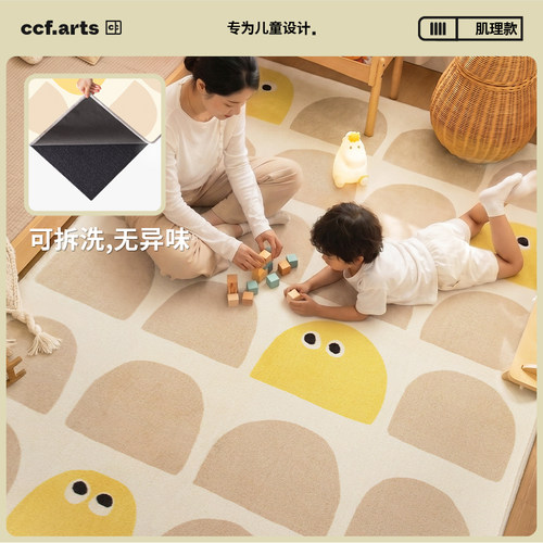 CCF儿童客厅地毯果冻块可拆洗