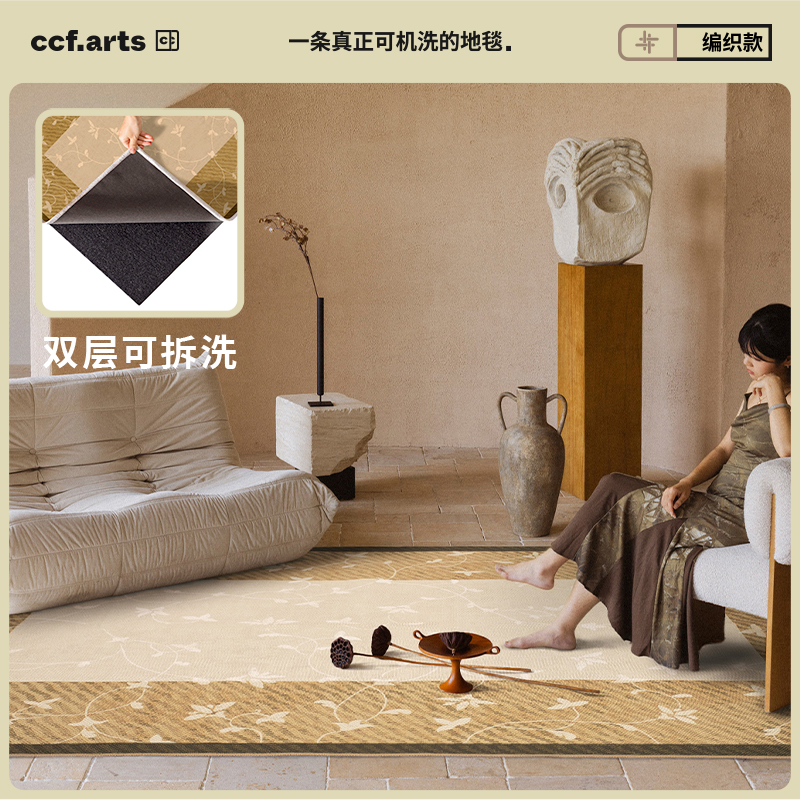 【仿麻编织款】CCFARTS蝴蝶夫人中古风客厅可机洗可拆洗双层地毯
