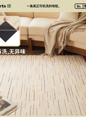 【国补立减15%】CCF 马赛日落中古风可拆洗可机洗水洗地毯客厅
