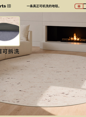 【国补立减15%】CCF科孚岛圆形无胶地毯可机洗双层地垫选椅书房毯