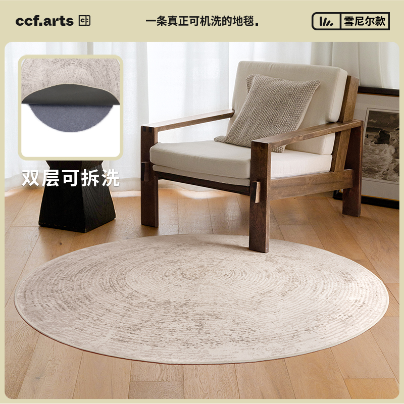 【国补立减15%】CCFARTS昆仑石径圆形客厅可拆洗地毯可机洗圆毯