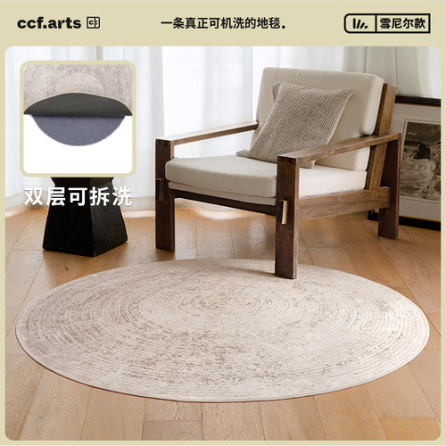CCF可拆洗地毯四季款式