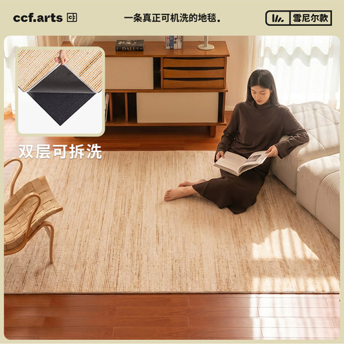 CCF雪尼尔款可拆洗地毯
