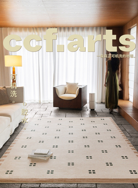 【国家补充品八五折】Ccfarts月湖中世纪风格机洗地毯双层可拆可