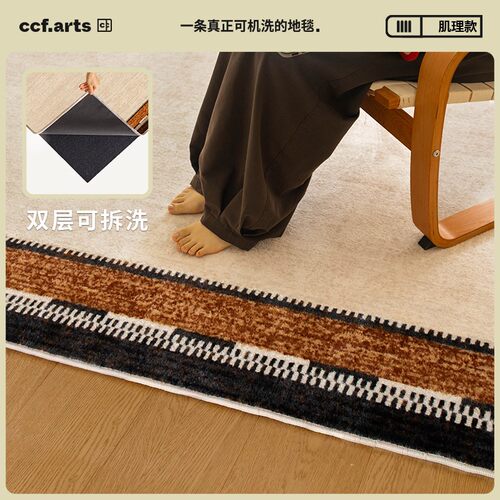 CCF中古风可拆洗地毯客厅毯