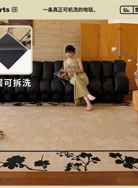 CCFARTS春鸟语花枝 法式中古风客厅可机洗无胶地毯地垫沙发可拆洗