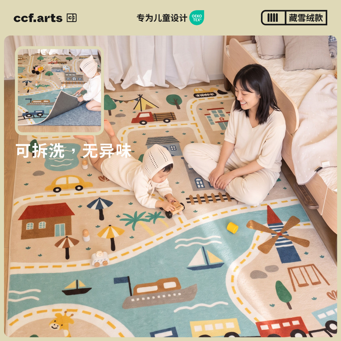 【藏雪绒系列】CCF 威尼斯乐园可机洗地毯儿童房轨道游戏毯可拆洗