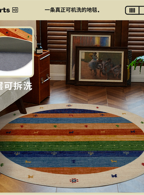 【国补立减15%】CCF 游牧圆舞中古风圆毯可机洗地毯可拆洗双层