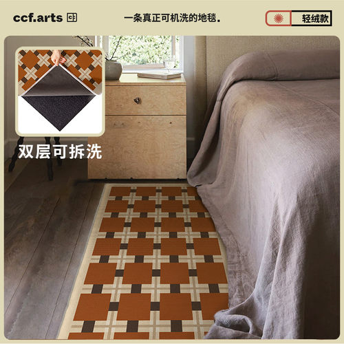 CCF可拆洗床边毯合集无甲醛