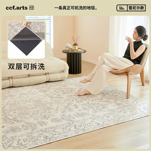 CCF可拆洗地毯四季款式客厅毯