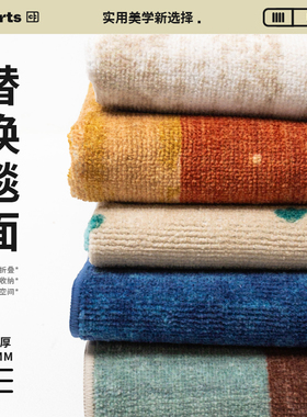 【国补立减15%】CCF 肌理款替换毯面客厅【请搭配毯底使用】