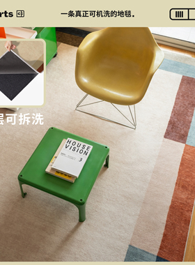 【国补立减15%】CCF 柏林糖纸客厅毯可拆洗机洗水洗多巴胺地毯