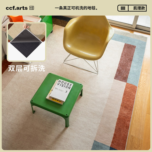 CCFARTS柏林糖纸可机洗地毯