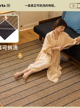 【国补立减15%】CCF 松间 客厅无胶可机洗拆洗地毯仿麻地垫无甲醛