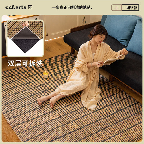 CCF可拆洗地毯竹纹麻款式客厅毯