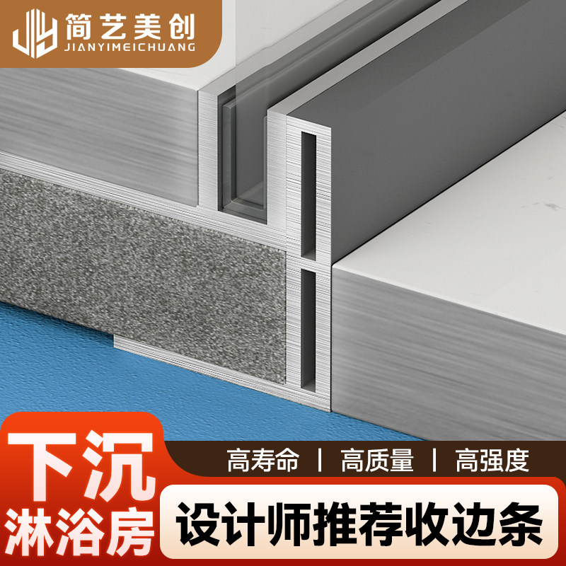 铝合金下沉式卫浴高低差瓷砖收口边条地板阳台垭口错位填缝包边条,家装主材,收边条/压线条,淘宝优惠券,粉丝福利购,淘宝优惠卷
