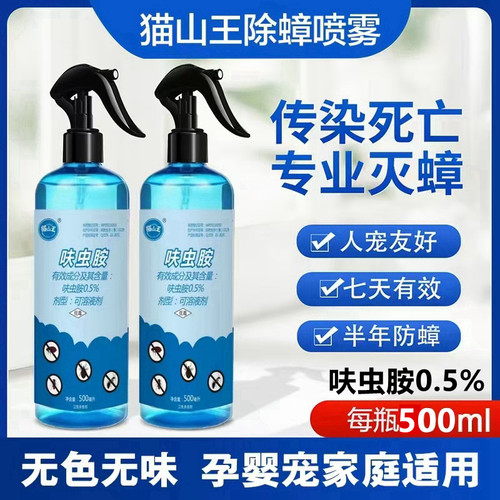 猫山王呋虫胺高效除蟑螂杀虫喷雾
