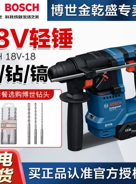 德国进口博世GBH18V-18X电锤冲击钻两用18V打混凝土无刷GBH180博