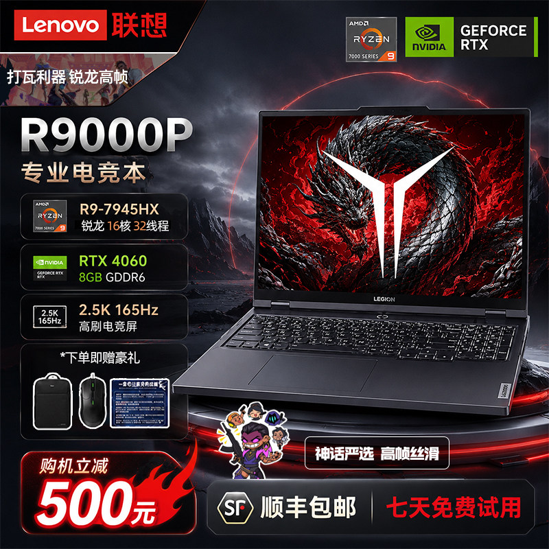 Lenovo/联想拯救者R9000P/R7000