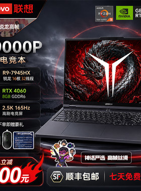 联想拯救者R9000P/4060游戏本