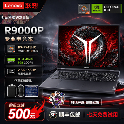 联想拯救者R9000P/4060游戏本