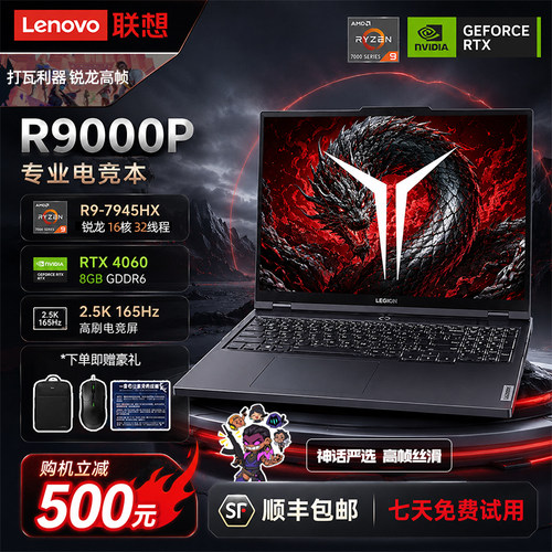 联想拯救者R9000P/4060游戏本
