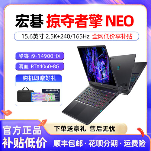 宏碁掠夺者4060政府补贴游戏本