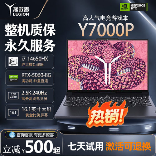 全能笔记本拯救者Y7000P极速体验