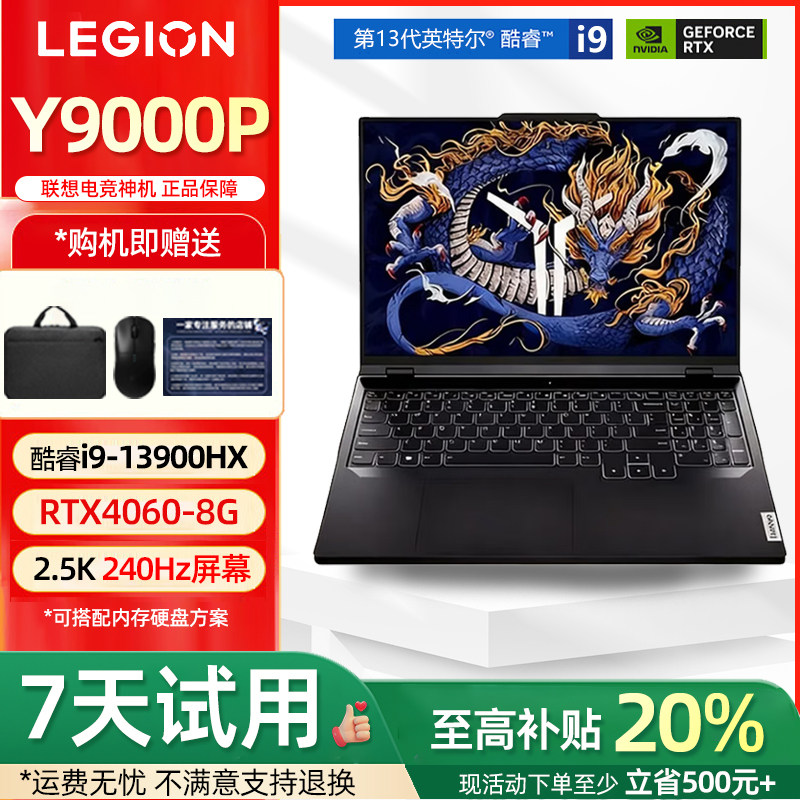 联想拯救者Y9000P学生r9000P/R7000P满血5060显卡游戏笔记本电脑