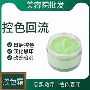 控色霜美容院皮秒激光色素提取点去斑操作返黑淡化黑色素回流面霜