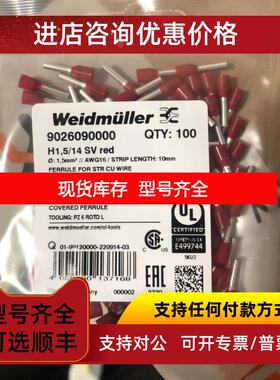 询价魏德米勒管状端头，9026090000 H1.5/14 R SV