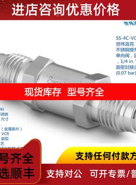 询价世伟洛克SS-4C-VCR-1 不锈钢提升阀芯 单向阀固定压力1/4inVC