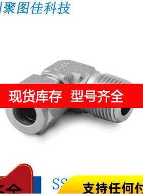 询价Swagelok世伟洛克(SS-4M0-2-2RT)外螺纹弯头4mmx1/8in. ISO