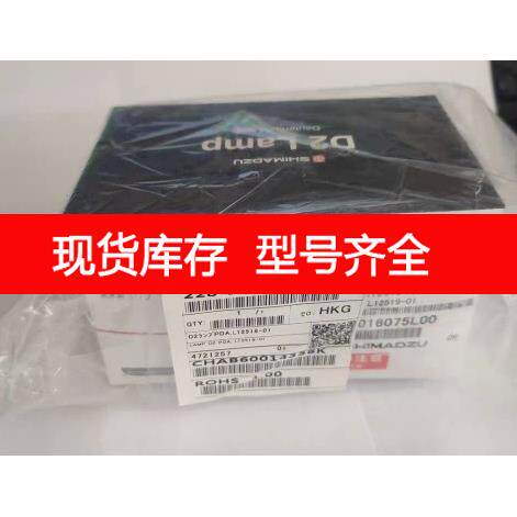 询价岛津液相2030/2040氘灯 货号 228—55626—01 G