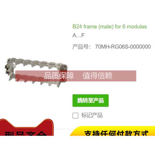 询价MURR 70MH-RG06S-0000000和70MH-RF04S-0000000框B24母头6个