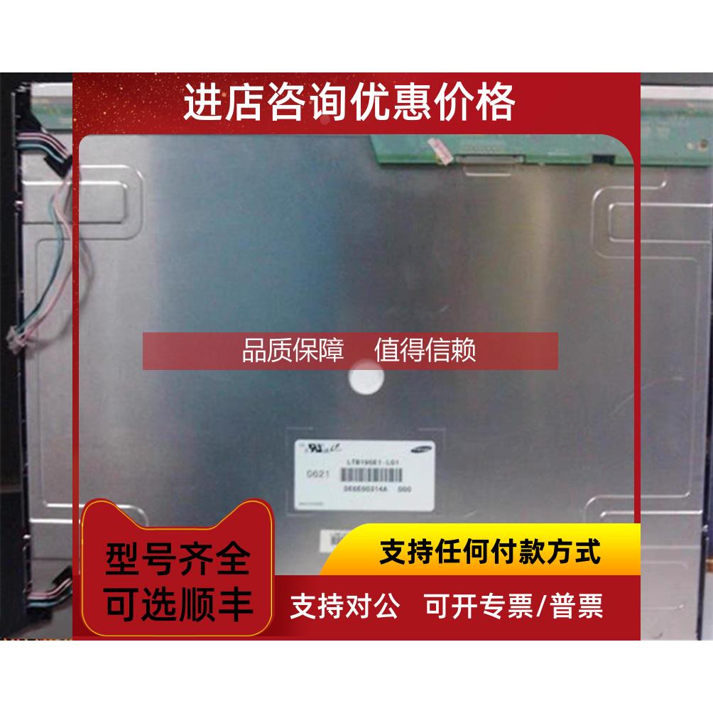 询价LTM190E4-L01 LTM190E4-L02 LTM190E4-L03 LTM190E4-L04液晶
