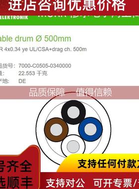 询价7000-c0505-0340000 MURR穆尔拖链线缆500米4x0.34