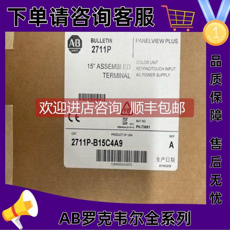 询价2711P-B15C4A9罗克韦尔触摸屏正品质量售后无忧供应2711PB15C