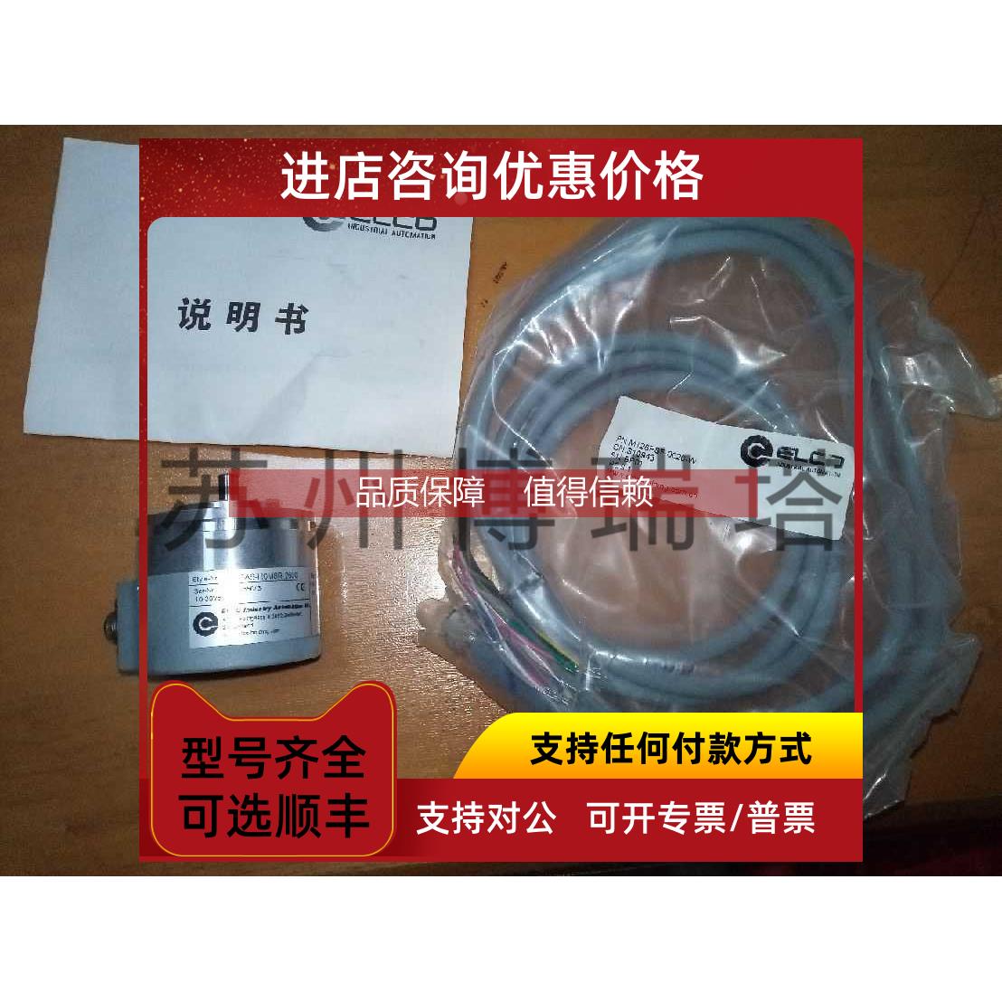 询价宜科ELCO编码器EB58G15-L5PP-1024