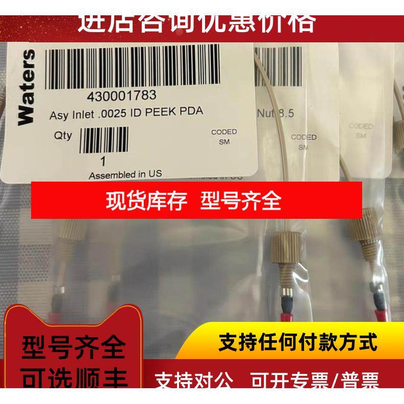 询价沃特世 peek管路 货号 430001783 L,五金/工具,螺柱,淘宝优惠券,粉丝福利购,淘宝优惠卷