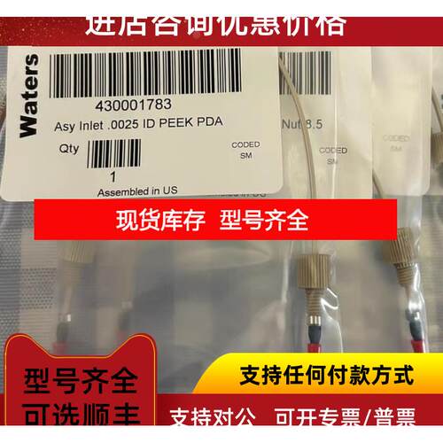 询价沃特世 peek管路 货号 430001783 L