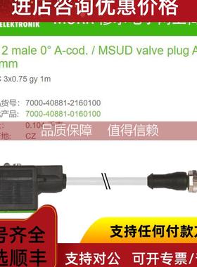 询价7000-40881-2160100 MURR穆尔M12 A型18mm阀插头公直头