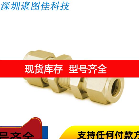 询价Swagelok世伟洛克(B-6M0-61)铜卡套管穿板接头6mm.卡套管外径