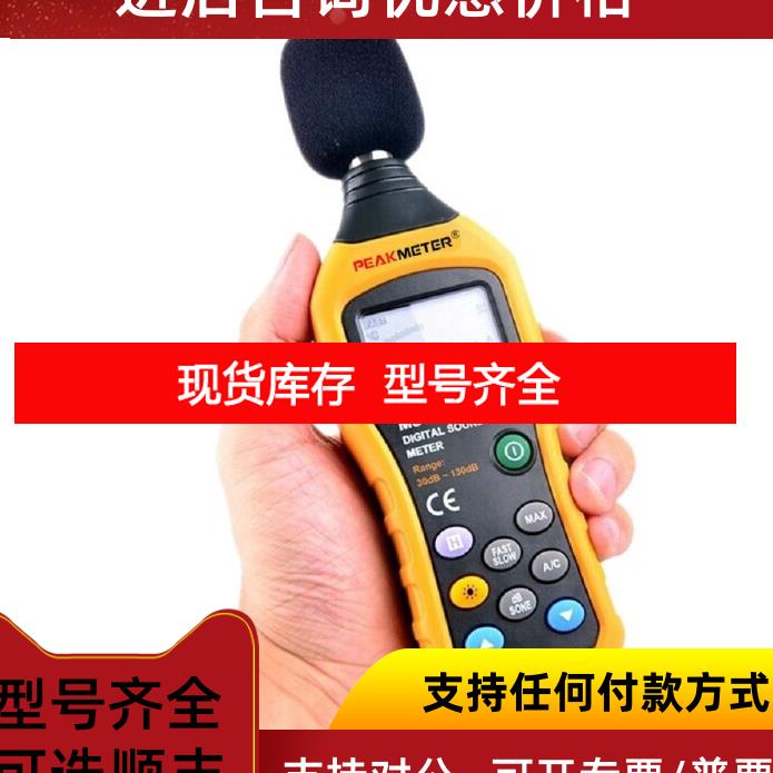 询价华谊MS6708噪音计分贝仪高精度数字声级计噪声测试仪