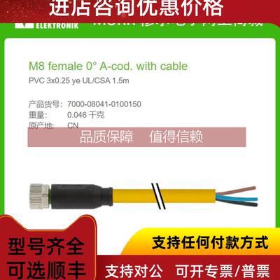 询价7000-08041-0100150 MURR穆尔 母头直头3芯M8 PUR1.5米3x0.25