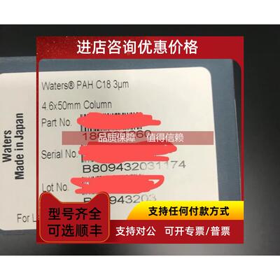 询价沃特世色谱柱 186003538 40 186001260 186007095 ⑦0